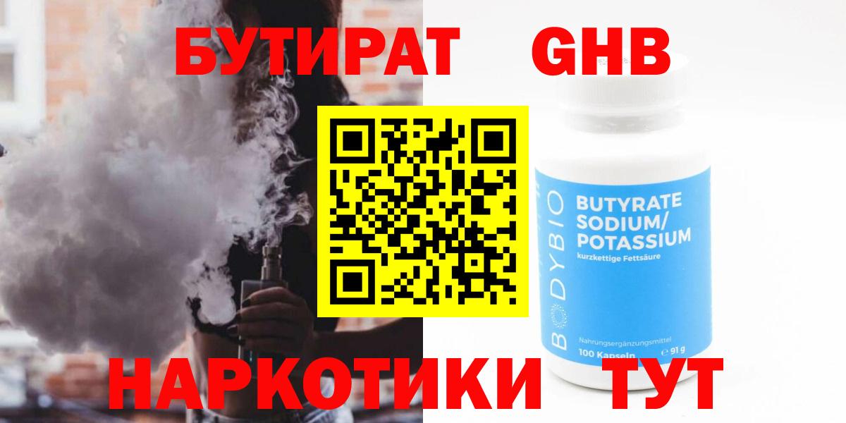 БУТИРАТ BDO 33% Заводоуковск