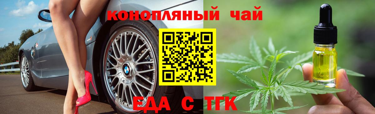 Заводоуковск  Еда ТГК марихуана  Вход с VPN 
