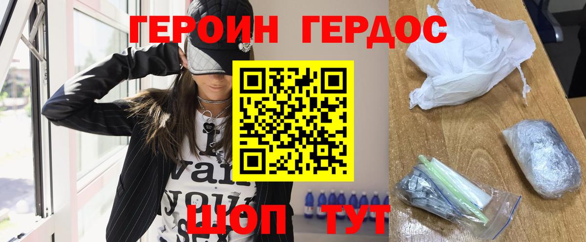 Заводоуковск  ГЕРОИН Heroin  Вход с VPN 