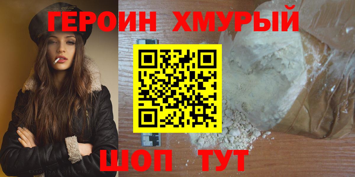 Героин белый Заводоуковск